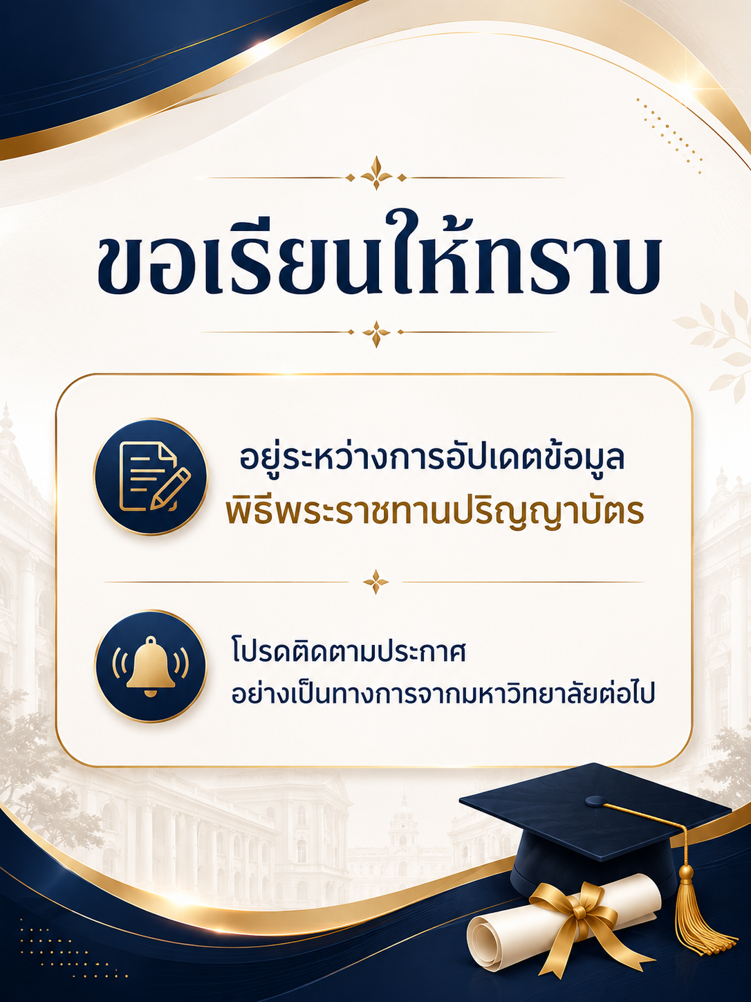 รออัปเดตข้อมูล