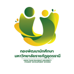 ขอเชิญชวนนักศึกษา และบุคลากร ร่วมออกกำลังกาย โครงการวิศวกรสังคมสร้างสุข แอโรบิก มากม่วน เสริมสุขภาวะนักศึกษา