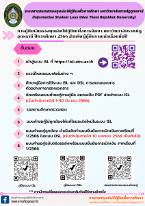 การกู้ยืมเงินกองทุน กยศ. ปีการศึกษา 2566 สำหรับผู้กู้ต่อเนื่องรายเก่าเลื่อนชั้นปี