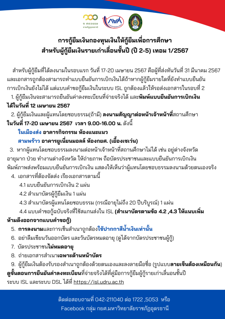 การกู้ยืมเงินกองทุนเงินให้กู้ยืมเพื่อการศึกษา