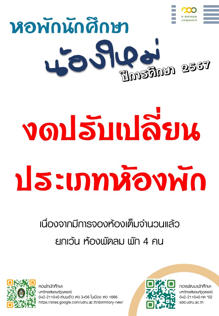 งดปรับเปลี่ยนประเภทห้องพัก