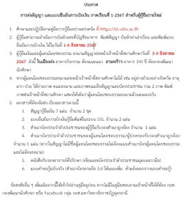 การทำสัญญาและ แบบยืนยันการเบิกเงิน 1/2567สำหรับนักศึกษากองทุน กยศ. รายใหม่ หรือผู้กู้ กยศ. ราชภัฏอุดรธานีเป็นปีแรก