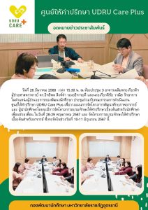 ประชุมการดำเนินการจัดโครงการอบรมพัฒนาศักยภาพอาจารย์ และผู้นำนักศึกษา