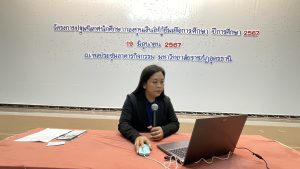 ปฐมนิเทศนักศึกษากองทุนเงินให้กู้ยืมเพื่อการศึกษา 2567