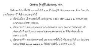 กำหนดการปฐมนิเทศ นศ. กองทุน กยศ. 2567