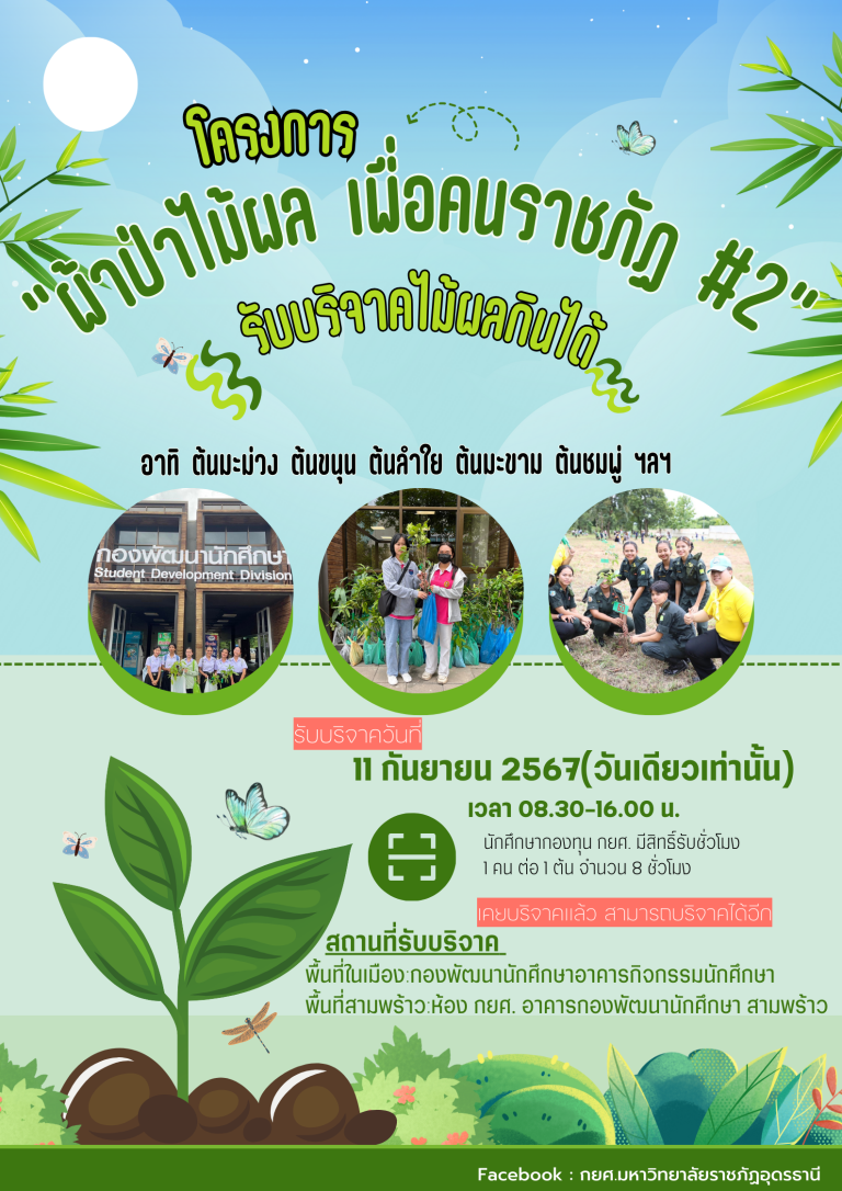 ผ้าป่าต้นไม้