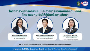 มหาวิทยาลัยราชภัฏอุดรธานีจัดโครงการ               “วินัยทางการเงินกับการชำระเงินคืนกองทุน กยศ.”