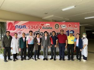โครงการ “กยศ.รวมใจ ปันโลหิตต่อชีวิตเพื่อนมนุษย์ ปีที่ 12”