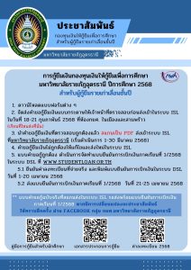 การกู้ยืมภาคเรียนที่ 1/2568 สำหรับนักศึกษาผู้กู้ยืมเงินรายเก่าเลื่อนชั้นปี ที่เคยกู้ยืมที่มหาวิทยาลัยราชภัฏอุดรธานี