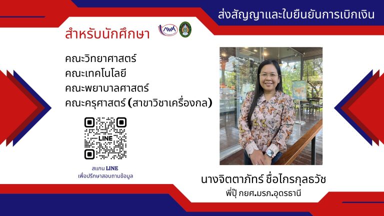 บริการให้คำปรึกษางานกองทุน กยศ.