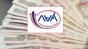 คืนเงินผู้กู้ยืม กยศ.