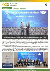 รางวัลกิจกรรมเชิดชูคนดี กยศ. ประเภทสถานศึกษาต้นแบบ