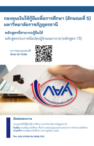 กยศ. ลักษณะที่ 5 ปีการศึกษา 2567