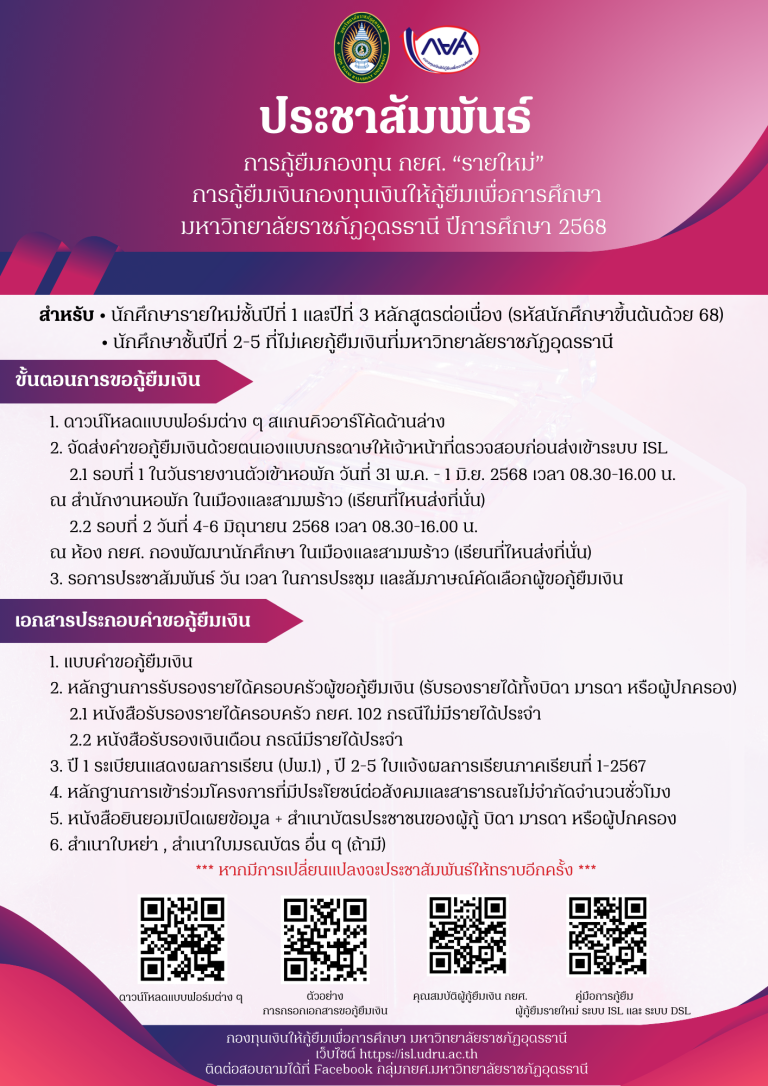 ผู้กู้ยืมรายใหม่ กองทุน กยศ