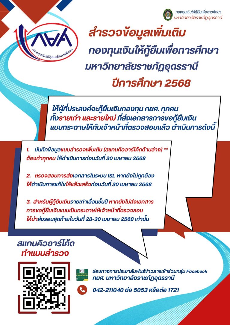 สำรวจข้อมูลเพิ่มเติม กยศ. ปีการศึกษา 2568