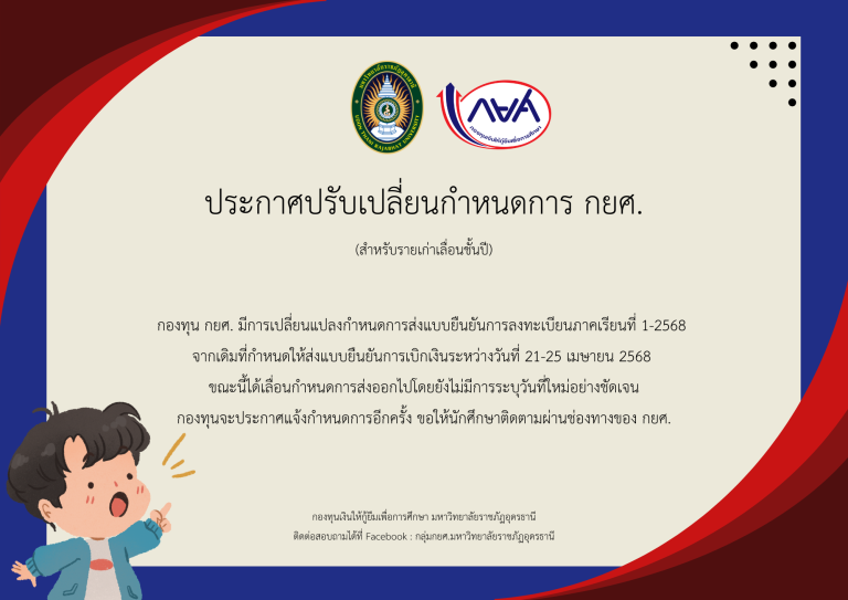 เลื่อนการส่งแบบยืนยันการเบิกเงิน ภาคเรียนที่ 1-2568