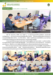 ประชุมคณะกรรมการ กยศ. ประจำสถานศึกษา ปีการศึกษา 2568