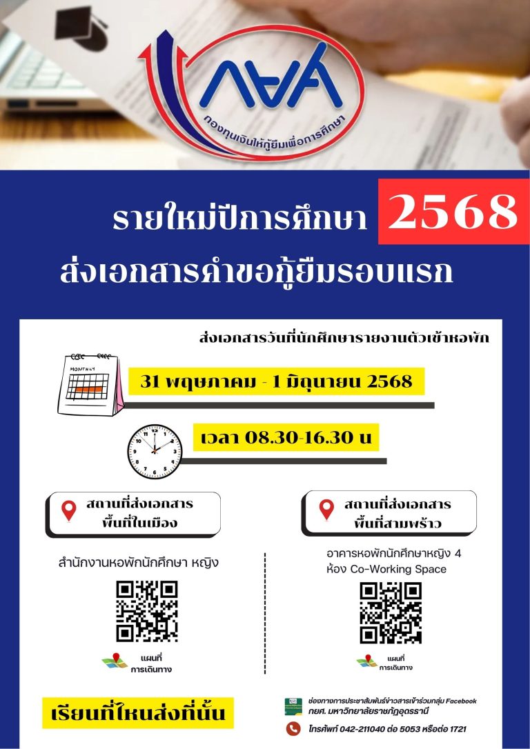 สำหรับผู้กู้ยืมรายใหม่