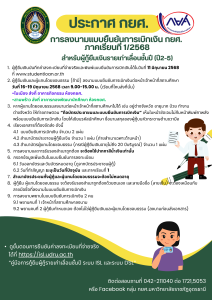 การทำแบบยืนยันการเบิกเงินภาคเรียนที่ 1/2568 สำหรับผู้กู้ยืมเงินรายเก่าเลื่อนชั้นปี