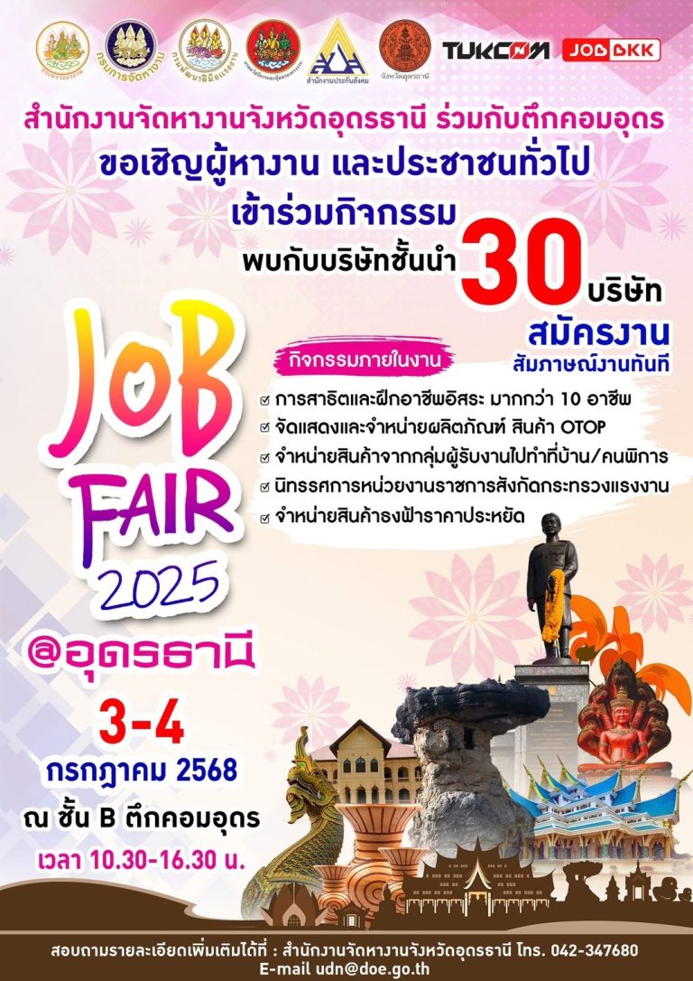 Job Fair 2025