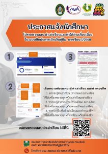 การทำแบบยืนยันการเบิกเงินภาคเรียนที่ 1/2568