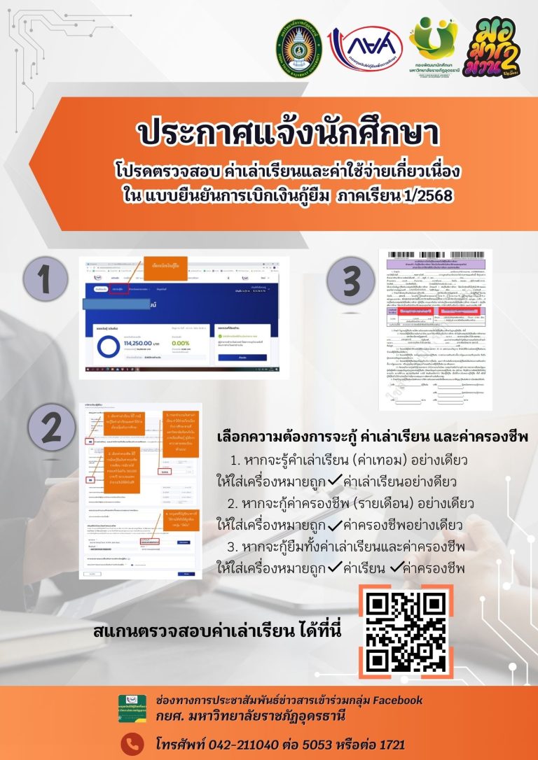 การทำแบบยืนยันการเบิกเงินภาคเรียนที่ 1/2568