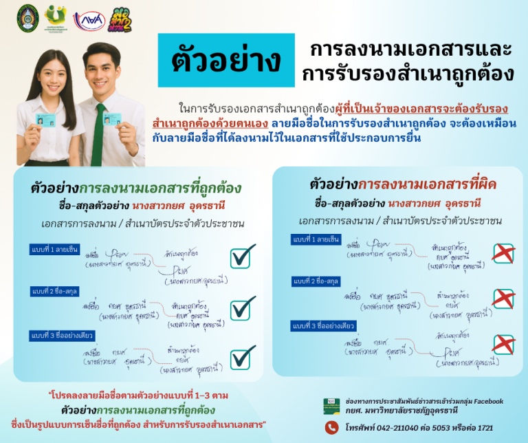 การรับรองสำเนาถูกต้องเอกสารกองทุน กยศ.