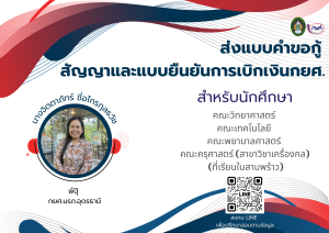 สถานะการส่งเอกสารแบบยืนยันการเบิกเงินใน DSL ภาคเรียนที่ 1/2568