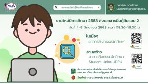 ส่งแบบคำขอกู้ยืมเงินรอบที่ 2