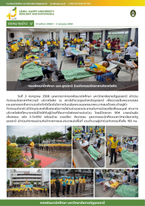 กิจกรรมจิตอาสาบริจาคโลหิต ณ สถานีตำรวจภูธรจังหวัดอุดรธานี