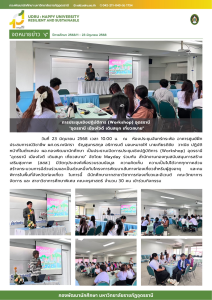 โครงการพัฒนาเส้นทางท่องเที่ยวสำหรับผู้สูงอายุ และคนพิการในพื้นที่จังหวัดท่องเที่ยว