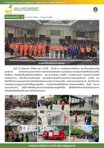 กิจกรรมอบรมทักษะการเอาตัวรอดในสภาวะฉุกเฉินและการป้องกันอัคคีภัยในหอพักนักศึกษาโดยใช้เครื่องมือวิศวกรสังคม