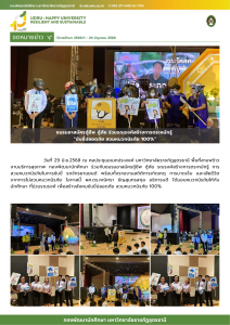 งานบริการสุขภาพ กองพัฒนานักศึกษา และชมรมอาสมัครกู้ชีพ กู้ภัย ร่วมรณรงค์สร้างการตระหนักรู้ ”ขับขี่ปลอดภัย สวมหมวกนิรภัย 100%“