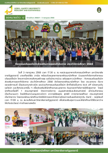 โครงการวิศวกรสังคมสร้างสุข แอโรบิกมากม่วน เสริมสุขภาวะนักศึกษา : กิจกรรมเต้นแอโรบิกส่งเสริมการออกกำลังกาย ประจำปีการศึกษา 2568