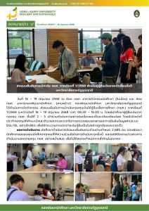 การส่งแบบยืนยันการเบิกเงินภาคเรียนที่ 1/2568 ของรายเก่าเลื่อนชั้นปี