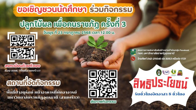 🌳 ขอเชิญร่วมกิจกรรมปลูกต้นไม้ เพื่อสะสมชั่วโมงบำเพ็ญประโยชน์ 🌱