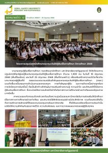 โครงการปฐมนิเทศนักศึกษากองทุนเงินให้กู้ยืมเพื่อการศึกษา ปีการศึกษา 2568