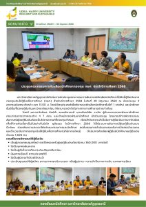 ประชุมคณะกรรมการคัดเลือกนักศึกษากองทุน กยศ. ประจำปีการศึกษา 2568