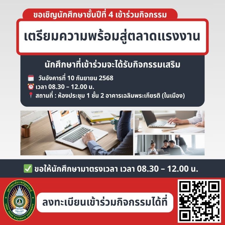 โครงการเตรียมความพร้อมสู่ตลาดแรงงาน