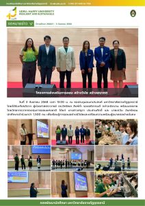 โครงการส่งเสริมการออม สร้างวินัย สร้างอนาคต