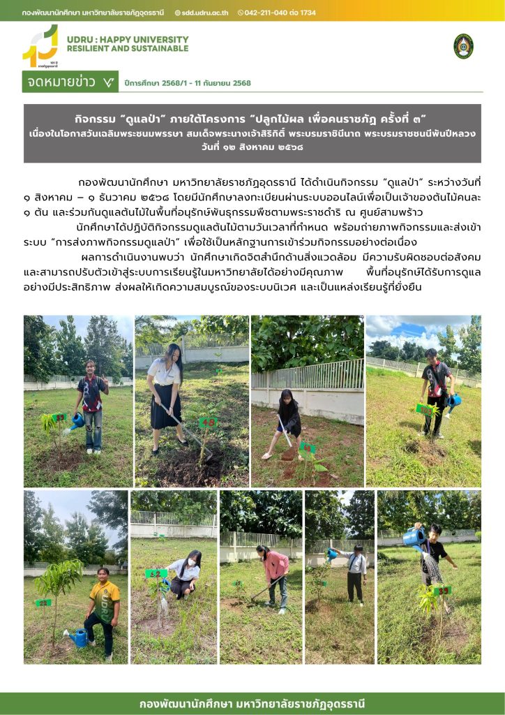 กิจกรรมดูแลป่า