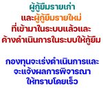 ความคืบหน้าของการกู้ยืมเงินกองทุน กยศ. ผู้กู้ยืมเงินรายใหม่และรายเก่า ปีการศึกษา 2568 (ข้อมูลจากกองทุน กยศ. สำนักงานใหญ่)