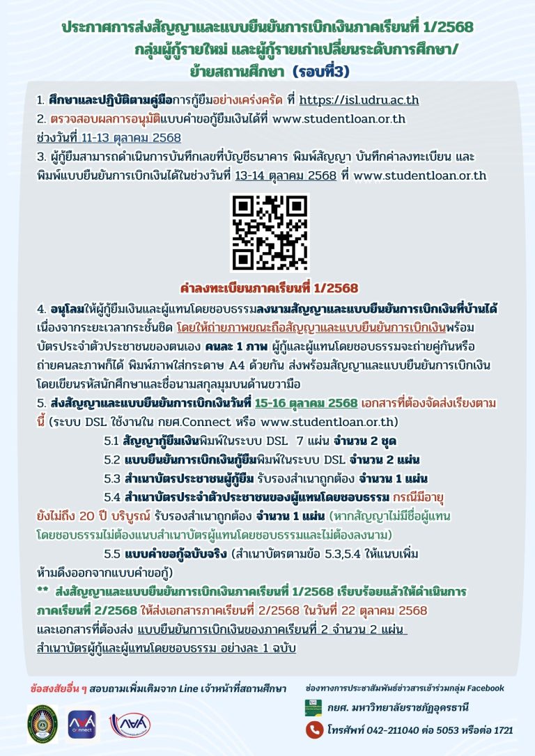 การทำสัญญาและแบบยืนยันการเบิกเงินรอบที่ 3 ปี 2568 สำหรับกลุ่มที่ได้รับอนุมัติล่าสุด