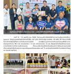 โครงการ กยศ. รวมใจ ปันโลหิตต่อชีวิตเพื่อนมนุษย์ ปีที่ ๑๓