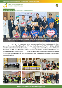 โครงการ กยศ. รวมใจ ปันโลหิตต่อชีวิตเพื่อนมนุษย์ ปีที่ ๑๓