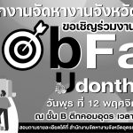 JobFair Udonthani