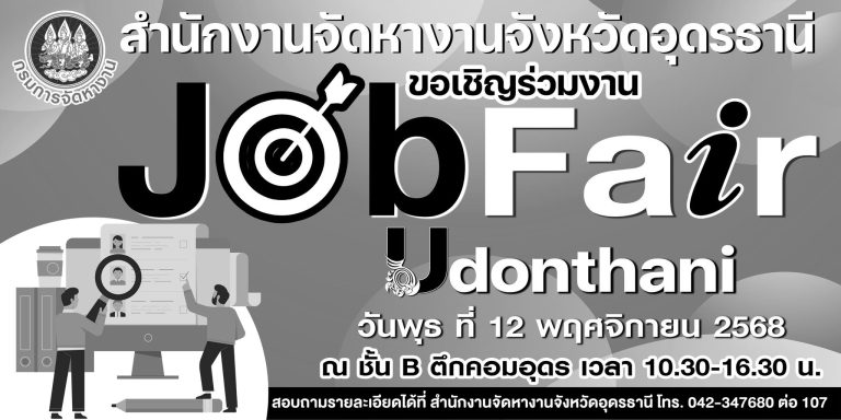 JobFair Udonthani