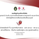 บริจาคโลหิต