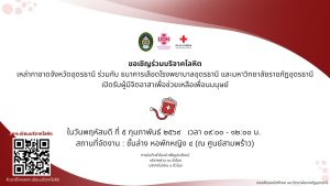 บริจาคโลหิต