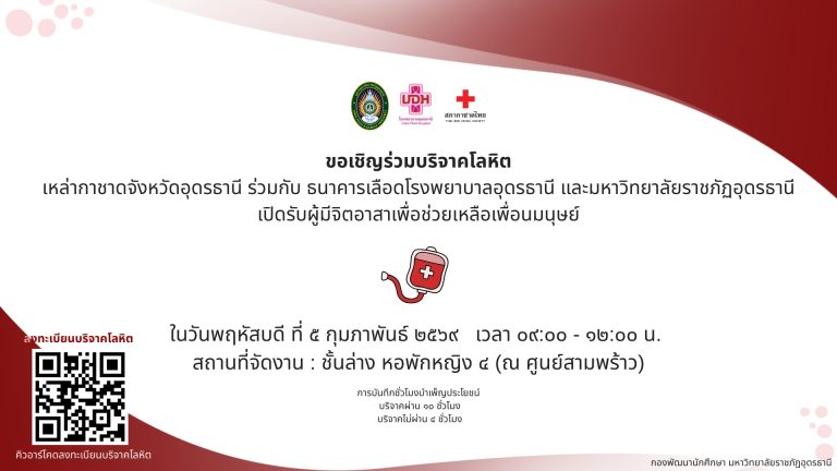 บริจาคโลหิต